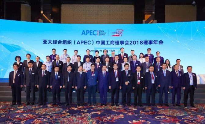 葉明(míng)武董事長應邀參加2018APEC工商領導人(rén)中國論壇