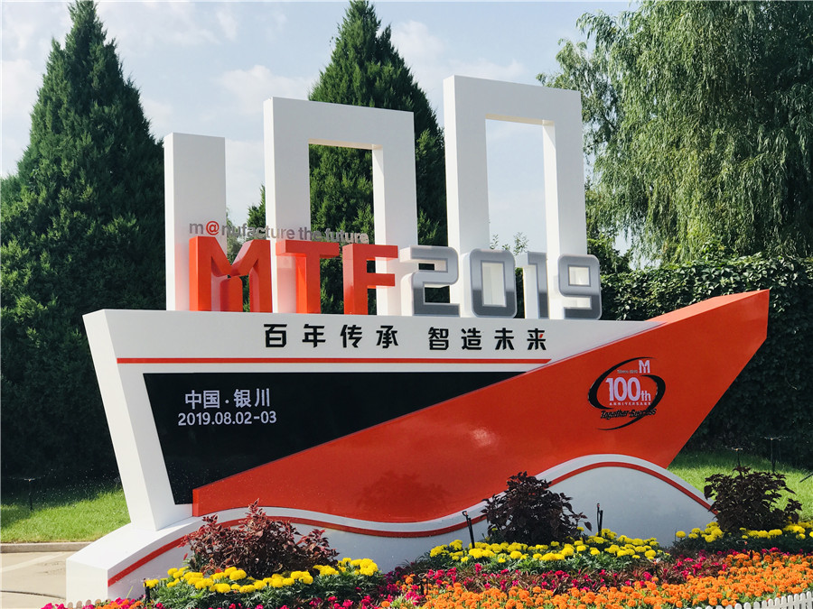 金承諾集團組織重要客戶赴銀川參加MTF2019制(zhì)造未來(lái)展示會(huì)系列活動