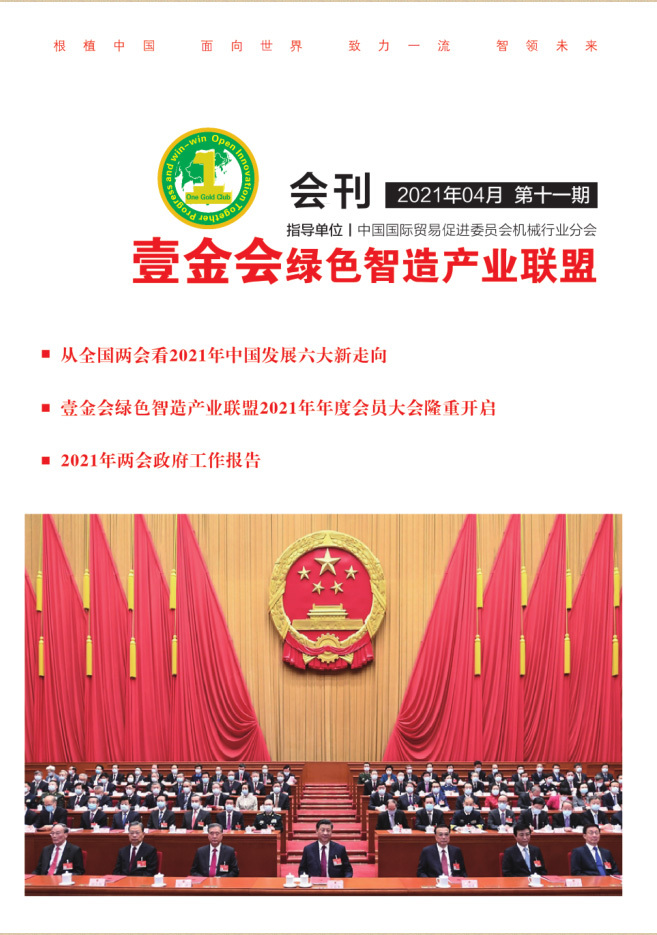 壹金會(huì)聯盟會(huì)刊第11期