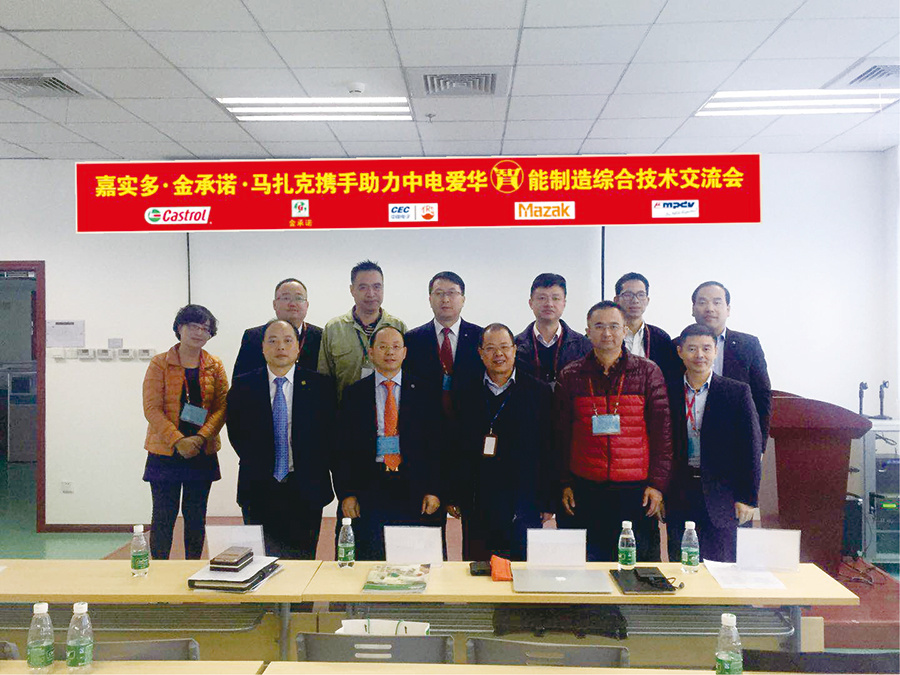 Castrol•GENERALG•mazak hand in hand to help CLP Aihua intelligent manufacturing technology exchange has been successfully held