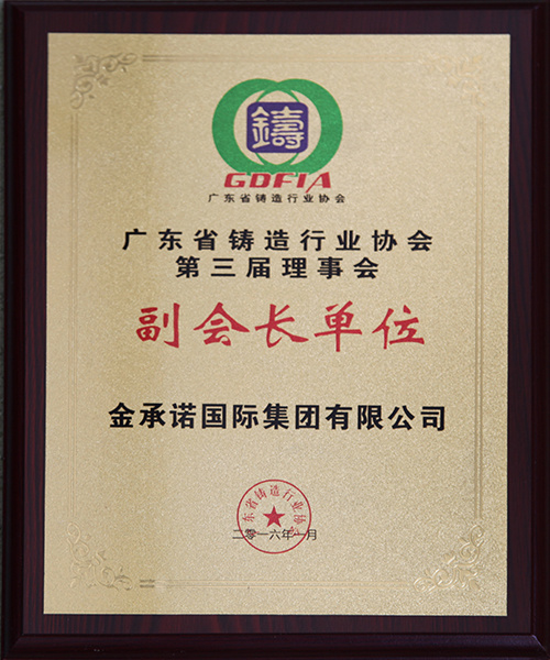 Vice President Unit of Guangdong Foundry Industry Association